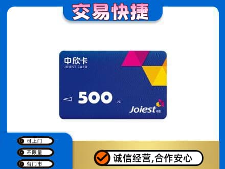 沈阳苏家屯区购物卡回收中欣卡.jpg