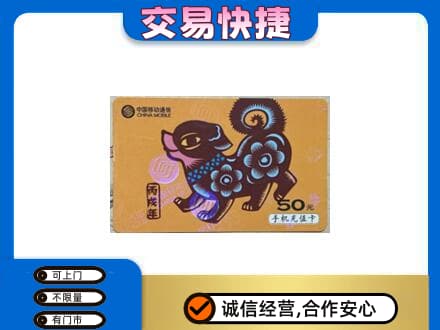 沈阳苏家屯区购物卡回收移动卡.jpg