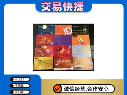 沈阳苏家屯区购物卡回收网购卡.jpg