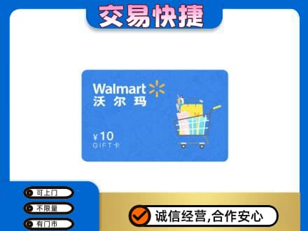 沈阳苏家屯区购物卡回收沃尔玛卡.jpg