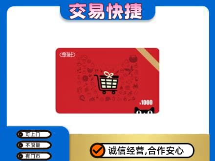 沈阳苏家屯区回收享淘卡