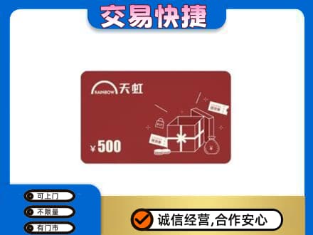 沈阳苏家屯区购物卡回收天虹卡.jpg
