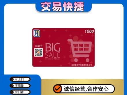 沈阳苏家屯区回收世纪联华卡