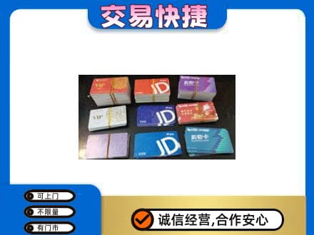 沈阳苏家屯区回收超市卡