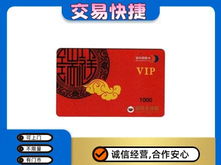 沈阳苏家屯区购物卡回收瑞祥商联卡.jpg