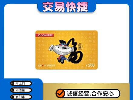 沈阳苏家屯区购物卡回收京东E卡.jpg