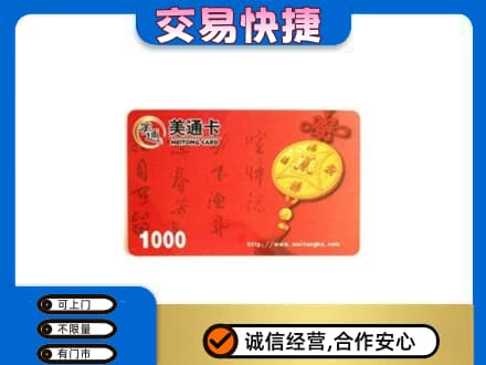 沈阳苏家屯区购物卡回收美通卡.jpg