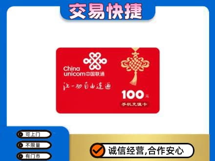 沈阳苏家屯区购物卡回收联通卡.jpg