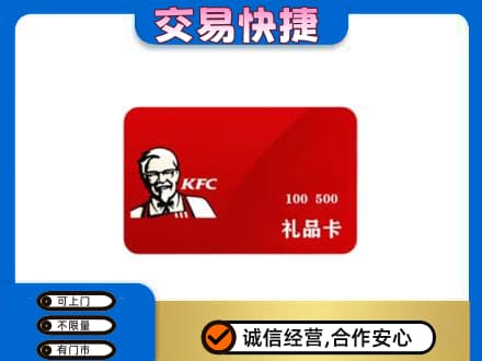 沈阳苏家屯区购物卡回收肯德基卡.jpg