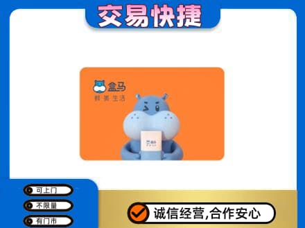 沈阳苏家屯区购物卡回收盒马生鲜卡.jpg