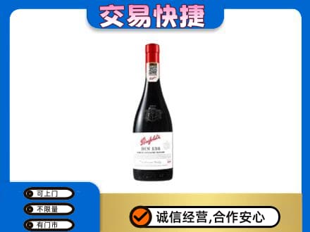 沈阳苏家屯区洋酒回收奔富红酒.jpg