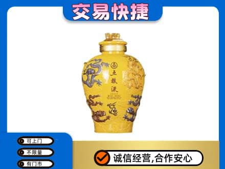 沈阳苏家屯区名酒回收五粮液九龙坛.jpg