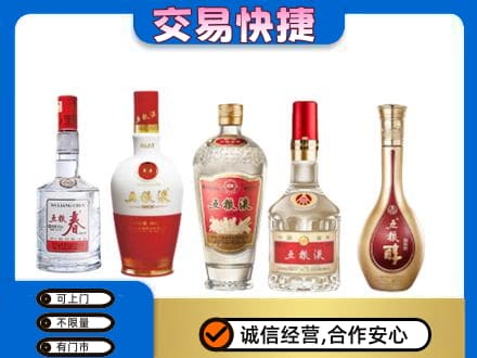 沈阳苏家屯区回收五粮液
