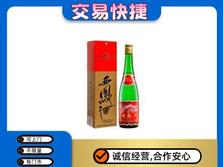 沈阳苏家屯区名酒回收西凤酒.jpg