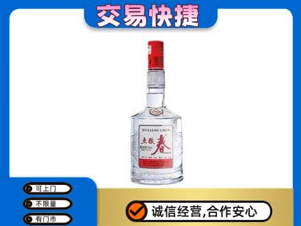 沈阳苏家屯区名酒回收五粮春.jpg