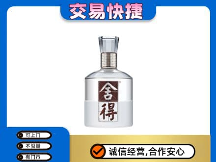 沈阳苏家屯区名酒回收舍得.jpg