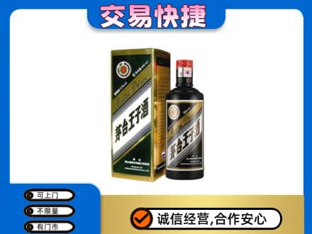 沈阳苏家屯区茅台回收王子酒.jpg